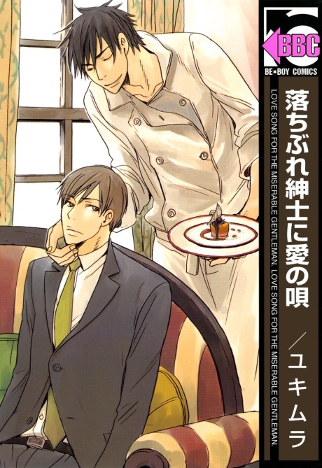 Ochibure Shinshi ni Ai no Uta