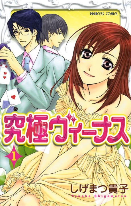 Kyuukyoku Venus