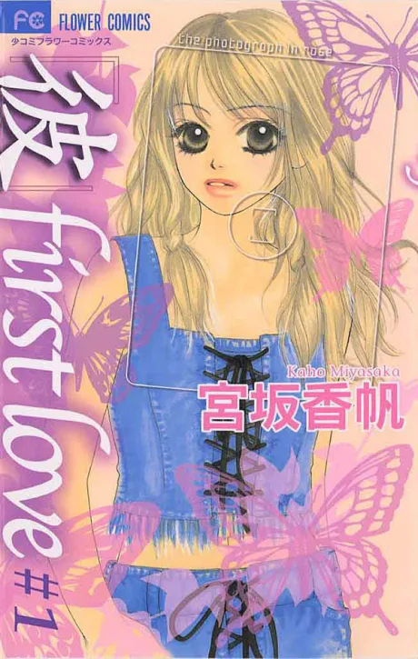 Kare first love