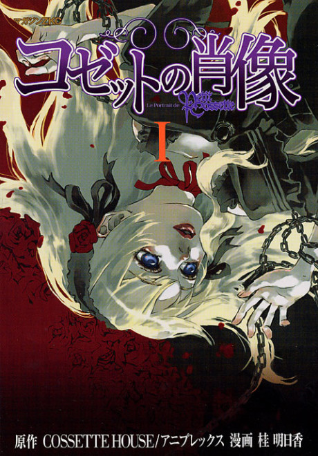 Cossette no Shouzou