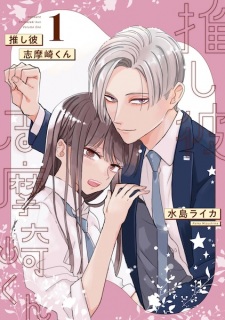 Oshikare Shimazaki-kun