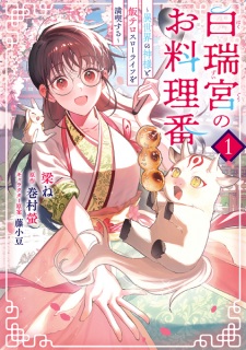 Hakuzuiguu no Oryouriban: Isekai no Kamisama to Meshitero Slow Life wo Mankitsu suru