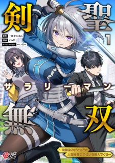 Kensei Salaryman Musou: Osananajimi ga Tokidoki Jinrui wo Sukuu Tetsudai wo Tanondekuru