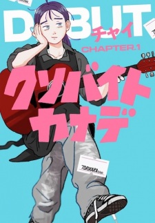 Kuso Baito Kanade