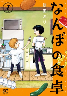 Nanbo no Shokutaku