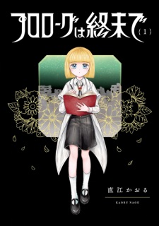 Prologue wa Shuumatsu de