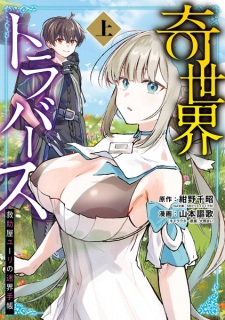 Kisekai Traverse: Kyuujoya Yuri no Meikai Techou