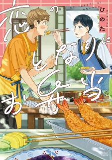 Koi no Tonari ni Obentou