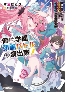 Ore wa Gakuen Zunou Battle no Enshutsuka!