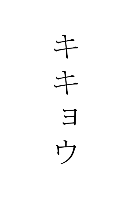 Kikyou