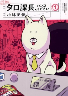 Taro Kachou, Hanko Kudasai