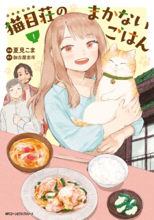 Nekonome-sou no Makanai Gohan