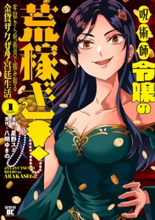 Jujutsushi Reijou no Arakasegi! Rougoku kara Jujutsugu de Tsukamitoru Kinka Zakuzaku Kyuutei Seikatsu