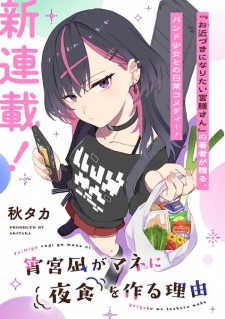 Yoimiya Nagi ga Manager ni Yashoku wo Tsukuru Wake