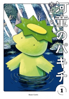 Kappa no Pakichi