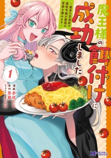 Maou-sama no Ezuke ni Seikou shimashita: Makai no Teishokuya de Akuyaku Reijou ga Mazoku no Ibukuro wo Tsukamimasu
