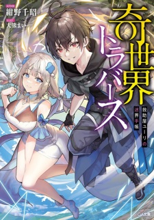 Kisekai Traverse: Kyuujoya Yuri no Meikai Techou