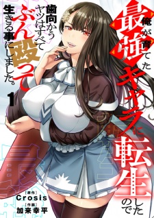 Ore ga Sodateta Saikyou Chara ni Tensei shita node, Hamukau Yatsu wa Subete Bunnagutte Ikiru Koto ni Shimashita.