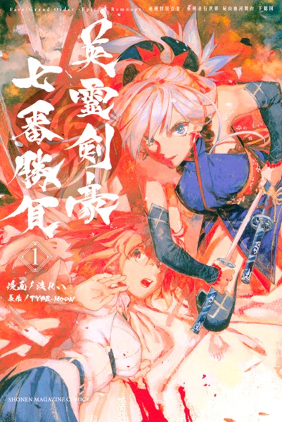Fate/Grand Order: Epic of Remnant - Ashu Tokuiten