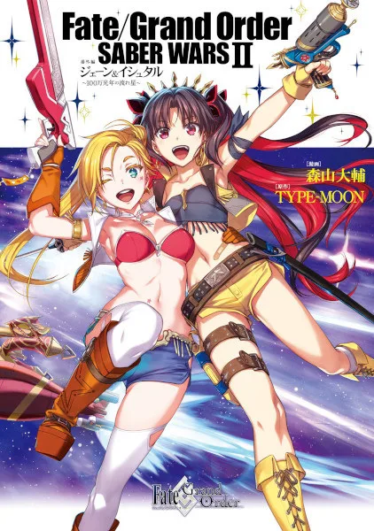 Fate/Grand Order: Saber Wars II Bangai-hen - Jane