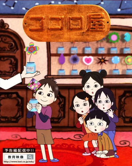 Kokoroya