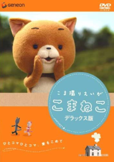 Komadori Eiga: Komaneko