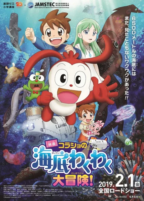 Korasho no Kaitei Wakuwaku Daibouken!