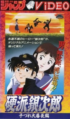 Kouha Ginjirou