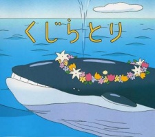 Kujira-tori