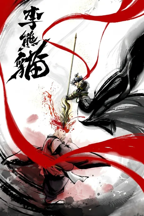 Li Xiongmao