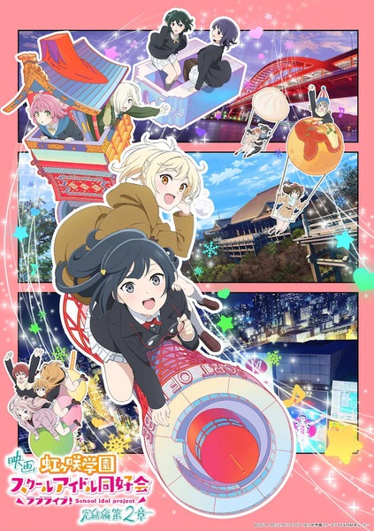 Love Live! Nijigasaki Gakuen School Idol Doukoukai_ Kanketsu-hen Part 2