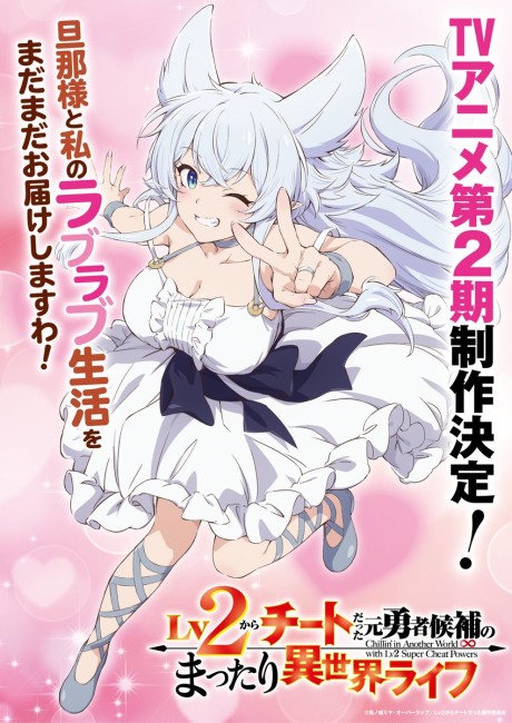 Lv2 Kara Cheat datta Moto Yuusha Kouho no Mattari Isekai Life 2nd Season