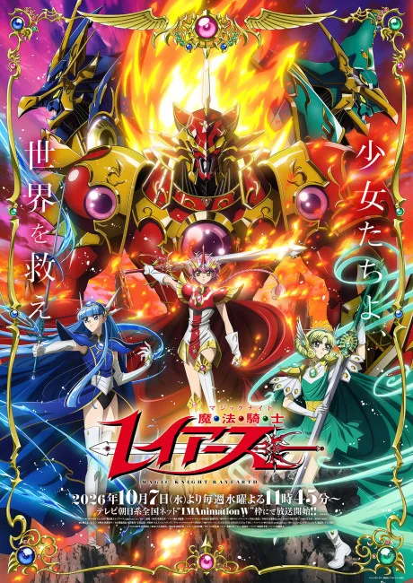 Pôster de Magic Knight Rayearth (2026)