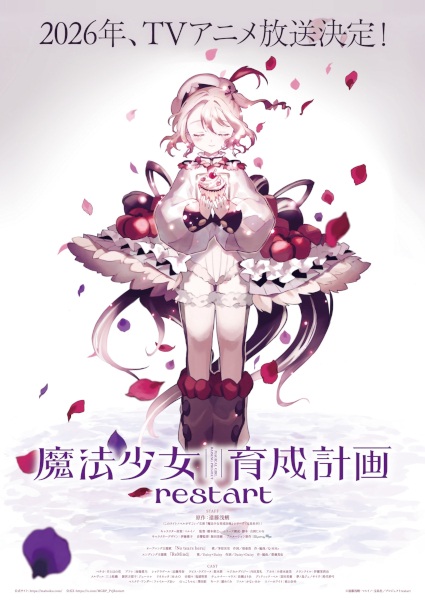 Pôster de Mahou Shoujo Ikusei Keikaku: Restart