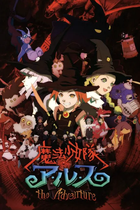 Mahou Shoujo Tai Arusu THE ADVENTURE