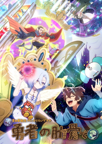 Megami "Isekai Tensei Nani ni Naritai desu ka" Ore