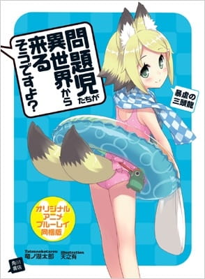 Mondaiji-tachi ga Isekai kara Kuru Sou desu yo?: O