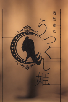 Monogatari Series: Off & Monster Season - Zankoku Douwa_ Utsukushi-hime