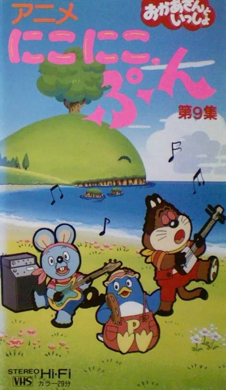 Nikoniko, Pun