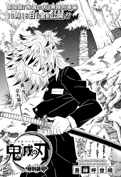 Kimetsu no Yaiba: Tokubetsu Yomikiri