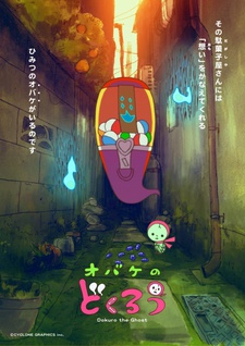 Obake no Dokurou