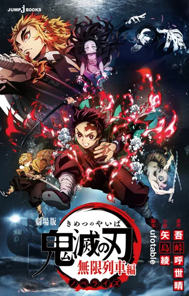 Gekijouban Kimetsu no Yaiba: Mugen Ressha-hen Novelize