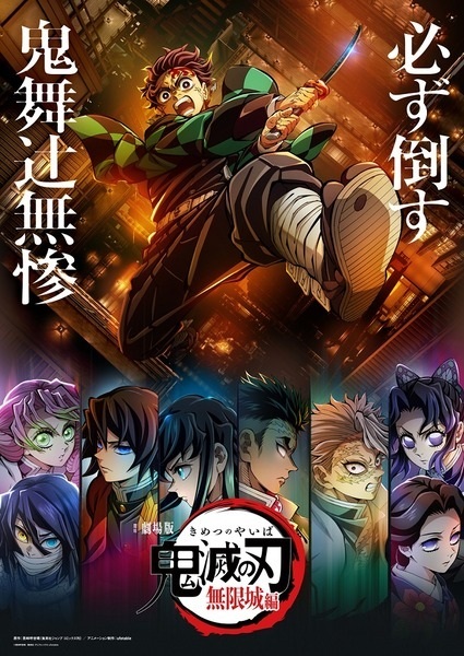 Kimetsu no Yaiba Movie 3: Mugenjou-hen