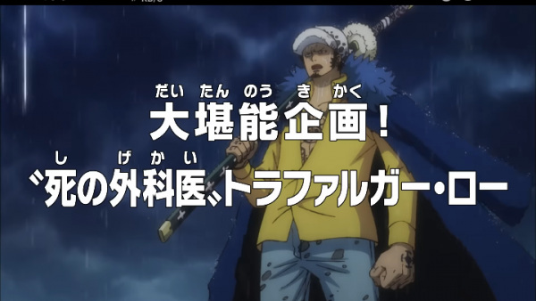 One Piece: Dai Tannou Kikaku! "Shi no Gekai" Trafa