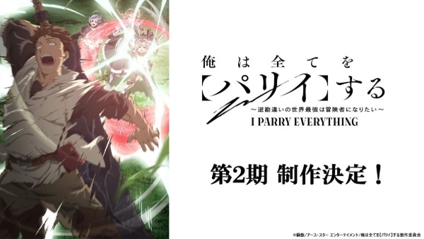 Ore wa Subete wo "Parry" suru: Gyaku Kanchigai no