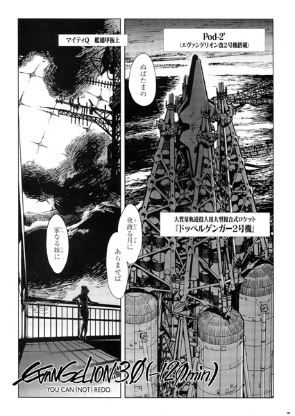 Evangelion: 3.0 (-120min.)