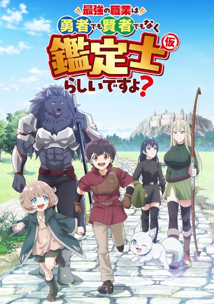Saikyou no Shokugyou wa Yuusha demo Kenja demo Naku Kanteishi (Kari) Rashii desu yo_