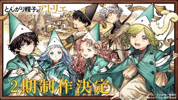 Tongari Boushi no Atelier 2nd Season