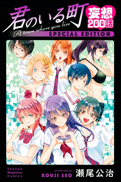 Kimi no Iru Machi: Mousou 200-wa