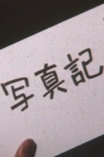 Shashinki